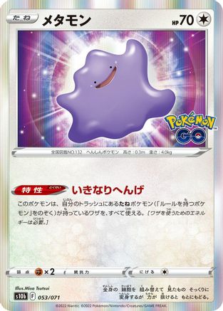 Ditto (053/071) - S10b Pokemon GO Holofoil S10b: Pokemon GO Pokemon Japanese Single  Squirtle Squad Card Shop.
