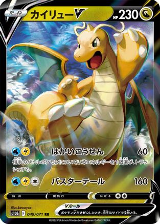 Dragonite V- 049/071 (049/071) - S10b Pokemon GO Holofoil S10b: Pokemon GO Pokemon Japanese Single  Squirtle Squad Card Shop.