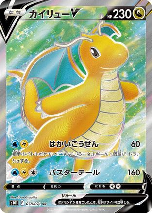 Dragonite V - 078/071 (078/071) - S10b Pokemon GO Holofoil S10b: Pokemon GO Pokemon Japanese Single  Squirtle Squad Card Shop.