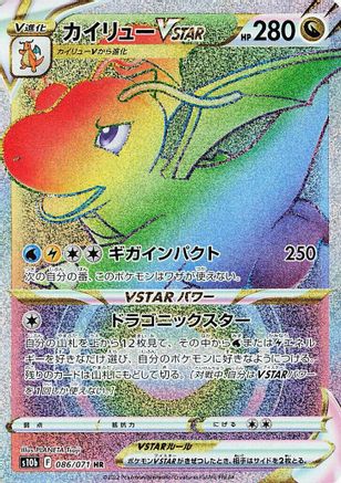 Dragonite VSTAR - 086/071 (086/071) - S10b Pokemon GO Holofoil S10b: Pokemon GO Pokemon Japanese Single  Squirtle Squad Card Shop.