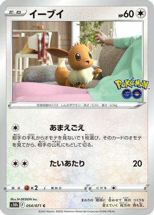 Eevee (054/071) - S10b Pokemon GO S10b: Pokemon GO Pokemon Japanese Single  Squirtle Squad Card Shop.