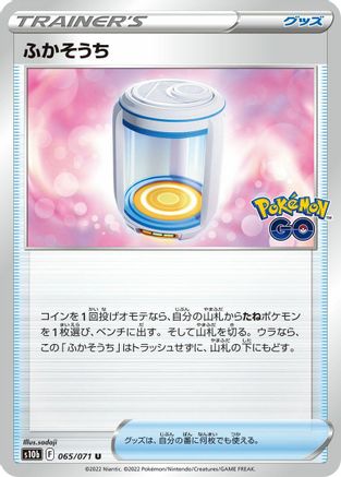 Egg Incubator - 065/071 (065/071) - S10b Pokemon GO S10b: Pokemon GO Pokemon Japanese Single  Squirtle Squad Card Shop.