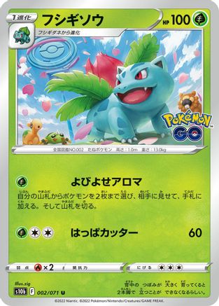Ivysaur (002/071) - S10b Pokemon GO S10b: Pokemon GO Pokemon Japanese Single  Squirtle Squad Card Shop.