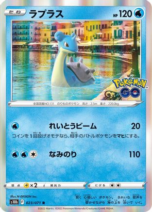 Lapras (023/071) - S10b Pokemon GO Holofoil S10b: Pokemon GO Pokemon Japanese Single  Squirtle Squad Card Shop.