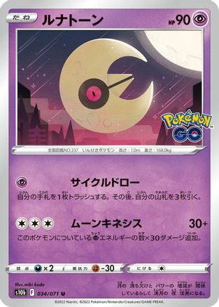 Lunatone (034/071) - S10b Pokemon GO S10b: Pokemon GO Pokemon Japanese Single  Squirtle Squad Card Shop.