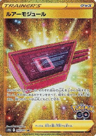 Lure Module - 093/071 (093/071) - S10b Pokemon GO Holofoil S10b: Pokemon GO Pokemon Japanese Single  Squirtle Squad Card Shop.