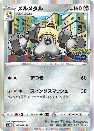 Melmetal (046/071) - S10b Pokemon GO Holofoil S10b: Pokemon GO Pokemon Japanese Single  Squirtle Squad Card Shop.