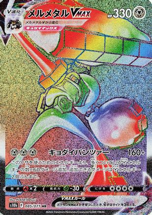Melmetal VMAX - 085/071 (085/071) - S10b Pokemon GO Holofoil S10b: Pokemon GO Pokemon Japanese Single  Squirtle Squad Card Shop.