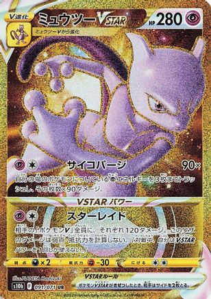 Mewtwo VSTAR - 091/071 (091/071) - S10b Pokemon GO Holofoil S10b: Pokemon GO Pokemon Japanese Single  Squirtle Squad Card Shop.