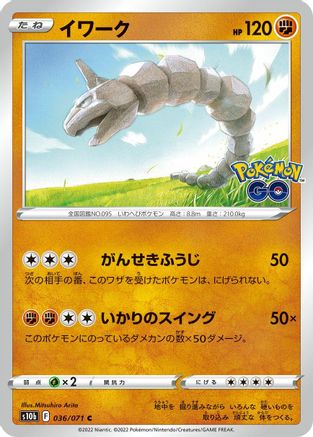 Onix (036/071) - S10b Pokemon GO S10b: Pokemon GO Pokemon Japanese Single  Squirtle Squad Card Shop.
