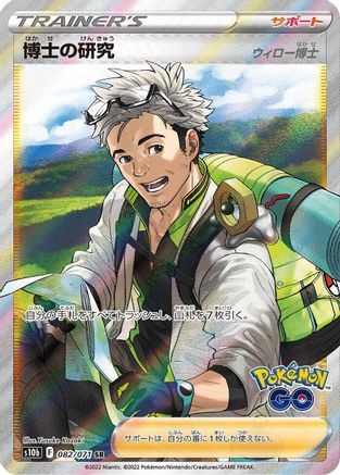 Professor's Research - 082/071 (082/071) - S10b Pokemon GO Holofoil S10b: Pokemon GO Pokemon Japanese Single  Squirtle Squad Card Shop.