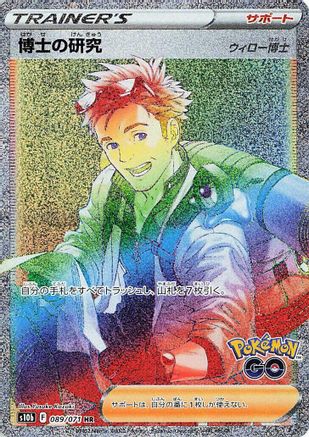 Professor's Research - 089/071 (089/071) - S10b Pokemon GO Holofoil S10b: Pokemon GO Pokemon Japanese Single  Squirtle Squad Card Shop.