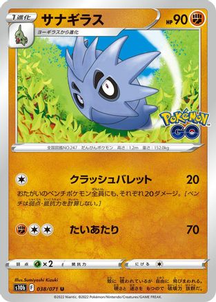 Pupitar (038/071) - S10b Pokemon GO S10b: Pokemon GO Pokemon Japanese Single  Squirtle Squad Card Shop.