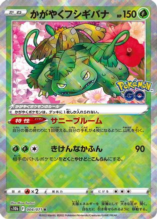Radiant Venusaur (004/071) - S10b Pokemon GO Holofoil S10b: Pokemon GO Pokemon Japanese Single  Squirtle Squad Card Shop.