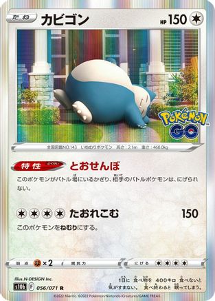 Snorlax (056/071) - S10b Pokemon GO Holofoil S10b: Pokemon GO Pokemon Japanese Single  Squirtle Squad Card Shop.
