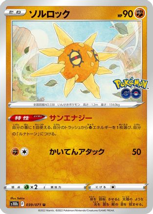 Solrock (039/071) - S10b Pokemon GO S10b: Pokemon GO Pokemon Japanese Single  Squirtle Squad Card Shop.