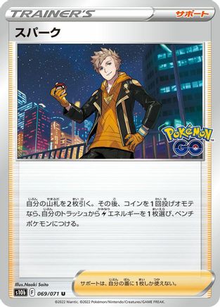 Spark - 069/071 (069/071) - S10b Pokemon GO S10b: Pokemon GO Pokemon Japanese Single  Squirtle Squad Card Shop.