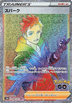 Spark - 088/071 (088/071) - S10b Pokemon GO Holofoil S10b: Pokemon GO Pokemon Japanese Single  Squirtle Squad Card Shop.
