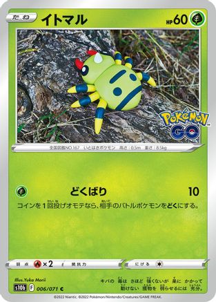 Spinarak (006/071) - S10b Pokemon GO S10b: Pokemon GO Pokemon Japanese Single  Squirtle Squad Card Shop.