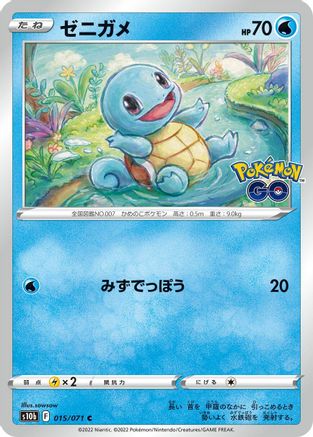 Squirtle (015/071) - S10b Pokemon GO S10b: Pokemon GO Pokemon Japanese Single  Squirtle Squad Card Shop.