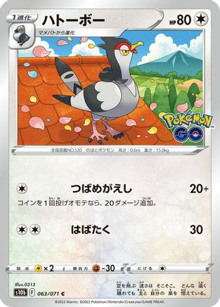 Tranquill (063/071) - S10b Pokemon GO S10b: Pokemon GO Pokemon Japanese Single  Squirtle Squad Card Shop.