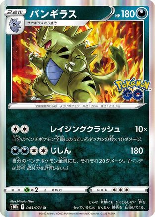 Tyranitar (043/071) - S10b Pokemon GO Holofoil S10b: Pokemon GO Pokemon Japanese Single  Squirtle Squad Card Shop.