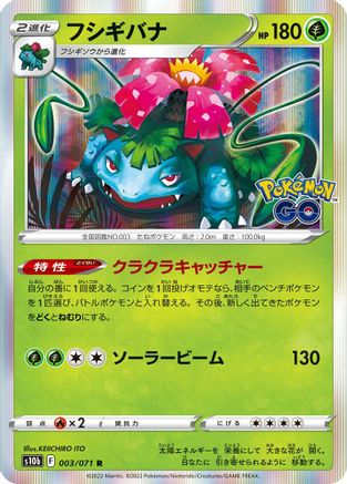 Venusaur (003/071) - S10b Pokemon GO Holofoil S10b: Pokemon GO Pokemon Japanese Single  Squirtle Squad Card Shop.