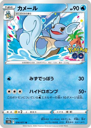 Wartortle (016/071) - S10b Pokemon GO S10b: Pokemon GO Pokemon Japanese Single  Squirtle Squad Card Shop.