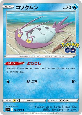 Wimpod (025/071) - S10b Pokemon GO S10b: Pokemon GO Pokemon Japanese Single  Squirtle Squad Card Shop.