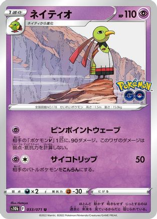Xatu (033/071) - S10b Pokemon GO S10b: Pokemon GO Pokemon Japanese Single  Squirtle Squad Card Shop.