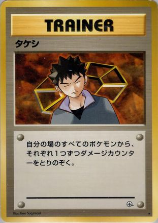 Brock  - Leaders Stadium Leaders' Stadium Pokemon Japanese Single  Squirtle Squad Card Shop.