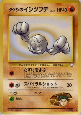 Brock's Geodude (Lv.13)  - Leaders Stadium Leaders' Stadium Pokemon Japanese Single  Squirtle Squad Card Shop.