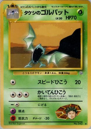 Brock's Golbat  - Leaders Stadium Leaders' Stadium Pokemon Japanese Single  Squirtle Squad Card Shop.