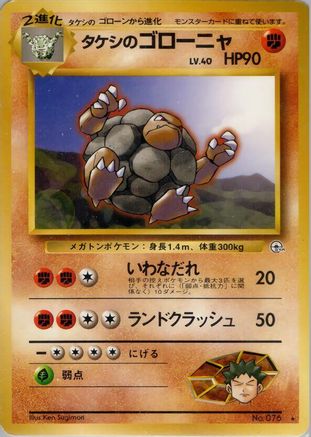 Brock's Golem  - Leaders Stadium Leaders' Stadium Pokemon Japanese Single  Squirtle Squad Card Shop.