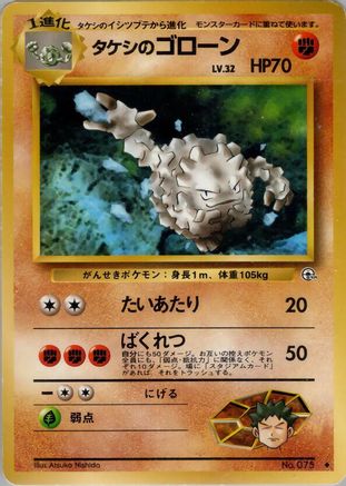 Brock's Graveler  - Leaders Stadium Leaders' Stadium Pokemon Japanese Single  Squirtle Squad Card Shop.
