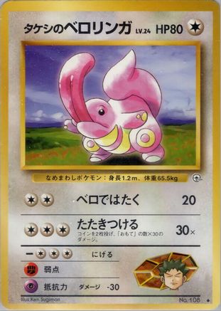 Brock's Lickitung  - Leaders Stadium Leaders' Stadium Pokemon Japanese Single  Squirtle Squad Card Shop.