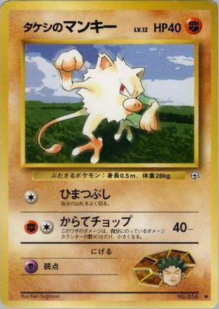 Brock's Mankey  - Leaders Stadium Leaders' Stadium Pokemon Japanese Single  Squirtle Squad Card Shop.