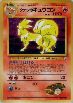 Brock's Ninetales  - Leaders Stadium Holofoil Leaders' Stadium Pokemon Japanese Single  Squirtle Squad Card Shop.