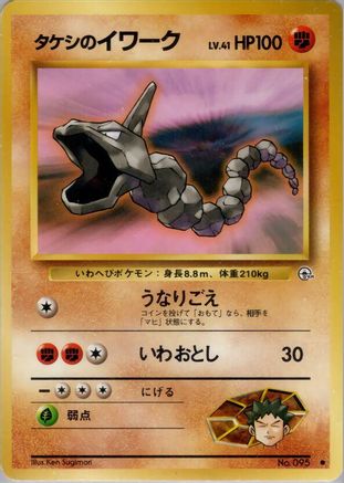 Brock's Onix  - Leaders Stadium Leaders' Stadium Pokemon Japanese Single  Squirtle Squad Card Shop.