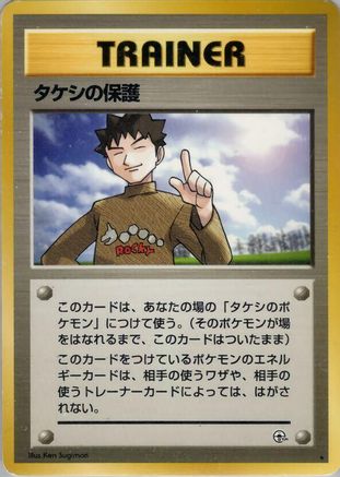Brock's Protection  - Leaders Stadium Leaders' Stadium Pokemon Japanese Single  Squirtle Squad Card Shop.