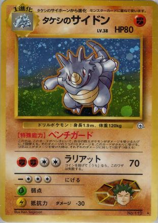 Brock's Rhydon  - Leaders Stadium Holofoil Leaders' Stadium Pokemon Japanese Single  Squirtle Squad Card Shop.