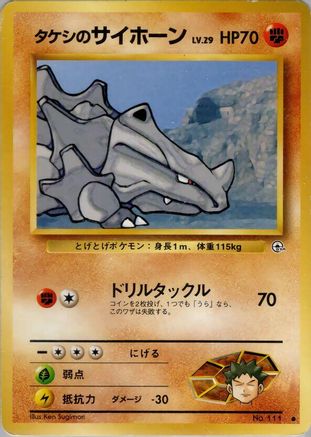Brock's Rhyhorn  - Leaders Stadium Leaders' Stadium Pokemon Japanese Single  Squirtle Squad Card Shop.