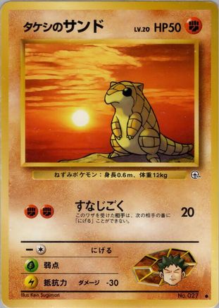 Brock's Sandshrew  - Leaders Stadium Leaders' Stadium Pokemon Japanese Single  Squirtle Squad Card Shop.