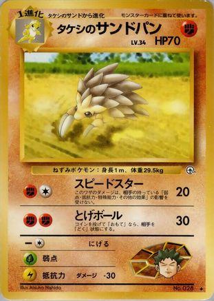 Brock's Sandslash  - Leaders Stadium Leaders' Stadium Pokemon Japanese Single  Squirtle Squad Card Shop.