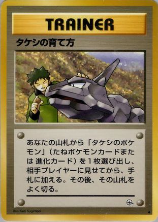 Brock's Training Method  - Leaders Stadium Leaders' Stadium Pokemon Japanese Single  Squirtle Squad Card Shop.