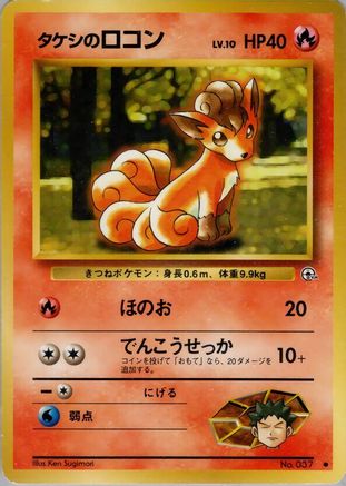 Brock's Vulpix (Lv.10)  - Leaders Stadium Leaders' Stadium Pokemon Japanese Single  Squirtle Squad Card Shop.