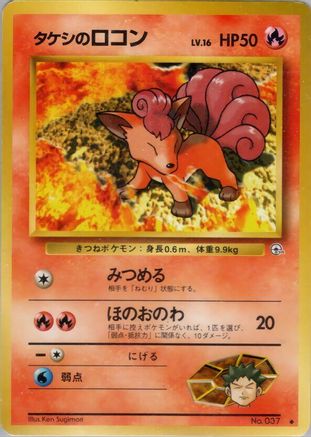 Brock's Vulpix (Lv.16)  - Leaders Stadium Leaders' Stadium Pokemon Japanese Single  Squirtle Squad Card Shop.