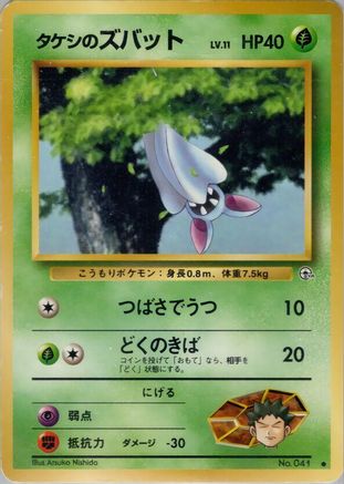Brock's Zubat  - Leaders Stadium Leaders' Stadium Pokemon Japanese Single  Squirtle Squad Card Shop.