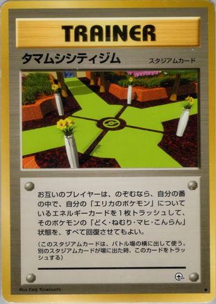 Celadon City Gym  - Leaders Stadium Leaders' Stadium Pokemon Japanese Single  Squirtle Squad Card Shop.