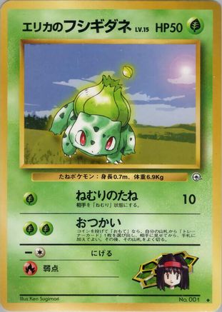 Erika's Bulbasaur  - Leaders Stadium Leaders' Stadium Pokemon Japanese Single  Squirtle Squad Card Shop.